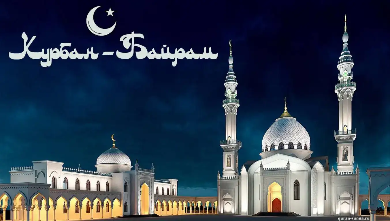 THE GREAT HOLIDAY OF KURBAN BAYRAM
